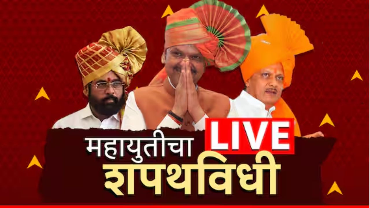 Maharashtra cm swearing in ceremony live